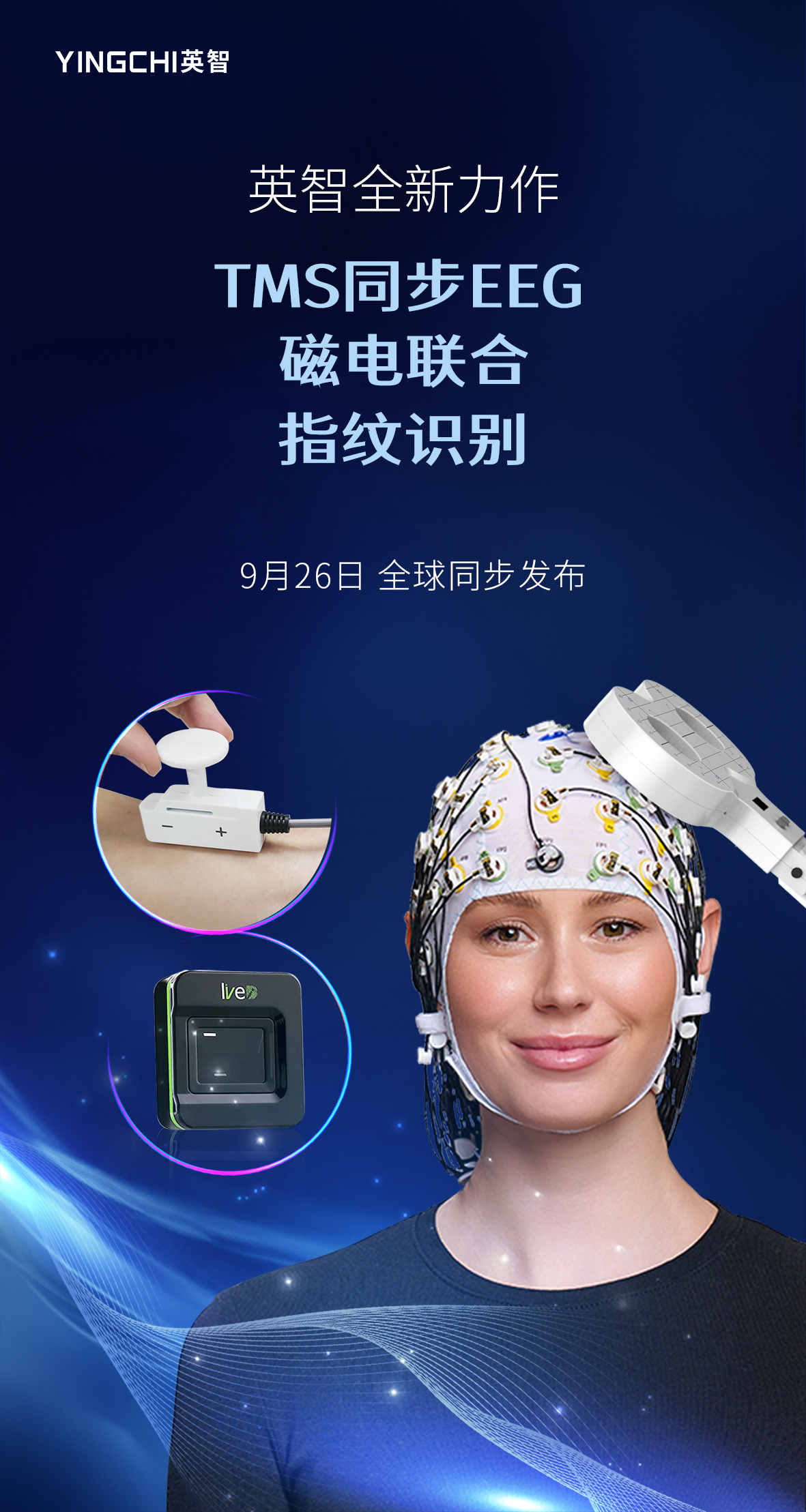 9月26日上市發(fā)布海報(定)